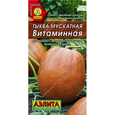 1047 Тыква мускатная Витаминная 2 г