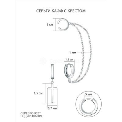 Серьги кафф с крестом из серебра родированные 925 пробы 21064р