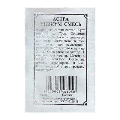 Семена Астра "Уникум (смесь", 0,2 г