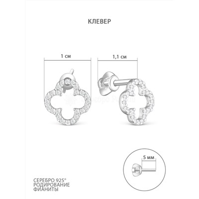 Серьги-пусеты из серебра с фианитами родированные - Клевер