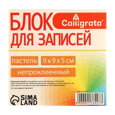 Блок бумаги для записей, 9х9х5, цветная пастель 80 г/м2, белый 65 г/м2, в пластиковом прозрачном боксе