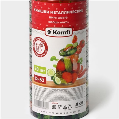 Крышка для консервирования Komfi «Овощи», ТО-82 мм, металл, лак, упаковка 20 шт