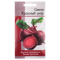 Свекла Красный Шар 1.5гр ЕКБ