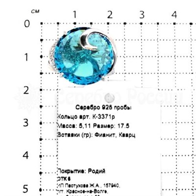 Кольцо из серебра с кварцем топаз и фианитами родированное