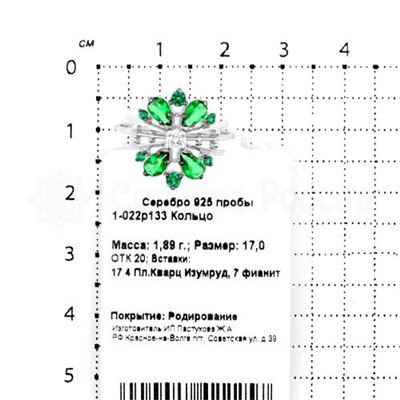 Кольцо из серебра с кварцем изумруд и фианитами родированное