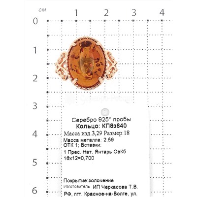 Кольцо из золочёного серебра с прес. нат. янтарём