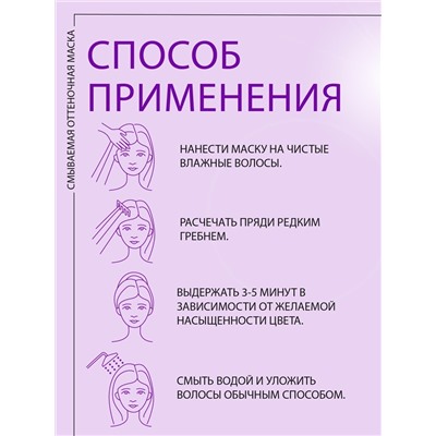 Маска Ультрафиолет для окрашенных волос / Ultra violet mask for colored or natural hair 300 мл