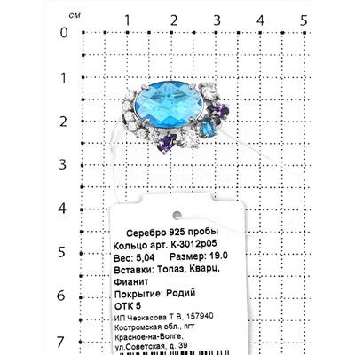 Кольцо из серебра с пл.кварцами цв.топаз, аметисти фианитами родированное
