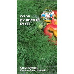 Семена Укроп Душистый букет 2,0 г /СеДек
