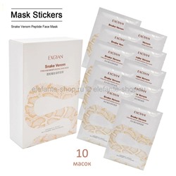 Тканевые маски для лица со змеиным ядом Exgyan Snake Venom Shui Run Eye Mask 10x25g