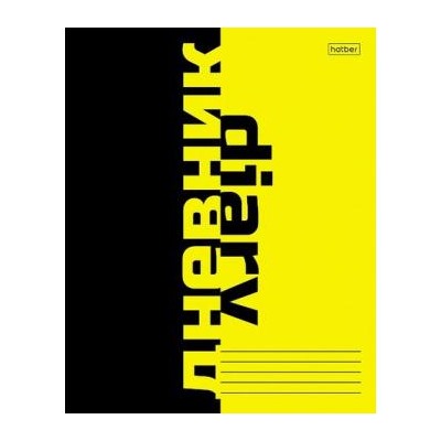 Дневник 1-11 класс на скобе "Black Yellow" (079378) 28728 Хатбер {Россия}