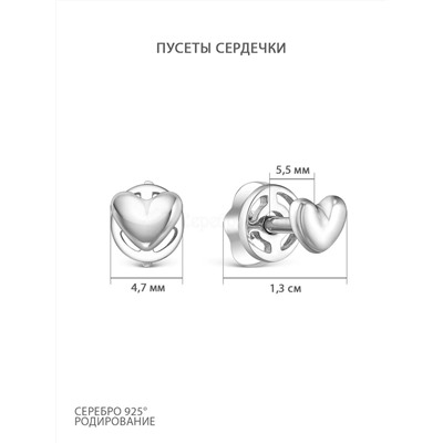 Серьги-пусеты из серебра родированные - Сердечки