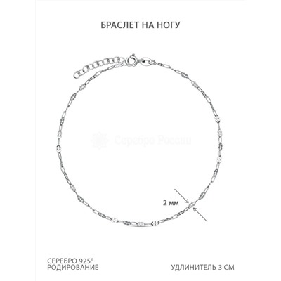 Браслет из серебра родированный (на ногу) 6217R040L24