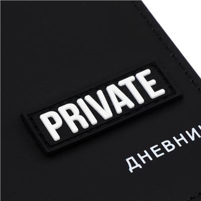 Дневник универсальный для 1-11 класса Private, твёрдая обложка, искусственная кожа, ляссе, 80 г/м2