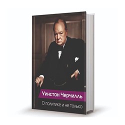Мини-книжка (магнит) томик 193 "Уинстон Черчиль. О политике и не только" 5х6см SH