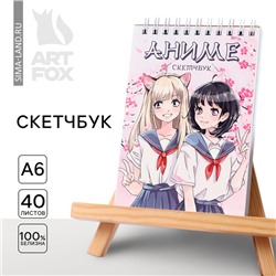 Скетчбук А6, 40 л. 100 г/м «Аниме школьницы»