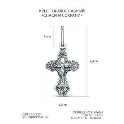 Крест православный из чернёного серебра - Спаси и сохрани 2,4 см