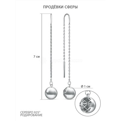 Серьги продёвки сферы из серебра родированные 925 пробы 120-10-66р