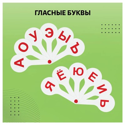 Набор веер-касс, гласные, согласные и цифры, Стамм, 3 штуки, пакет с европодвесом