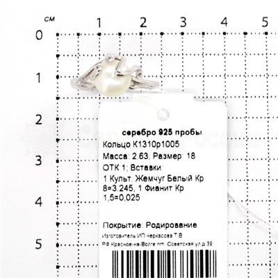 Кольцо из серебра с жемчугом и фианитами родированное