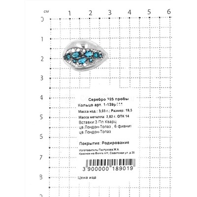 Кольцо из серебра с пл.кварцем цв.лондон топаз и фианитами родированное