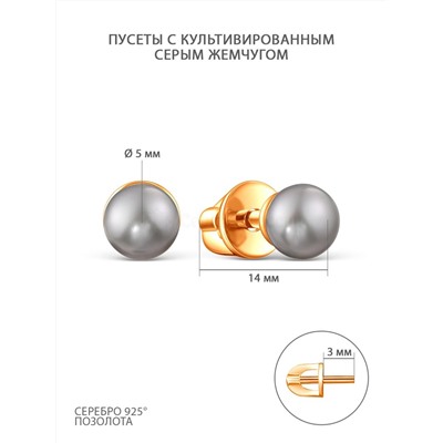 Серьги-пусеты из золочёного серебра с культивированным серым жемчугом 925 пробы 05-702-0027-19