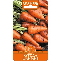 Морковь Курода Шантане