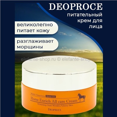 Крем для лица с лошадиным жиром Deoproce Horse Enrich All Care Cream 100ml (51)