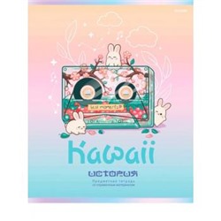 Тетрадь 48л "KAWAII" по истории 48-9444 софт-тач, выборочный лак Проф-Пресс {Россия}