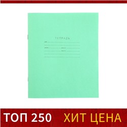 Тетрадь 18 листов линейка "Зелёная обложка", блок №2 КПК, 58-63 г/м2, белизна 75%