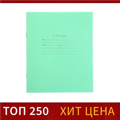Тетрадь 18 листов линейка "Зелёная обложка", блок №2 КПК, 58-63 г/м2, белизна 75%