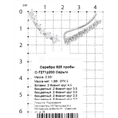 Серьги-продёвки из серебра с фианитами родированные