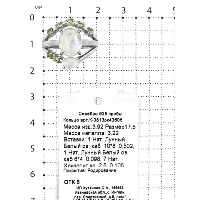 Кольцо из серебра с нат.лунным белым камнем и нат.хризолитом родированное