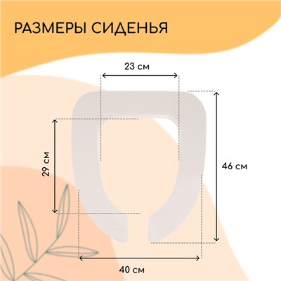 Сиденье для уличного туалета, 38 × 42 см, Эконом, пенополистирол