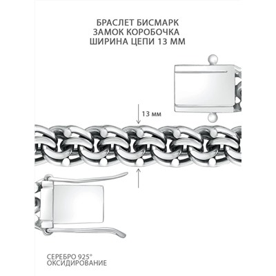 Браслет из чернёного серебра - Бисмарк, 21 см