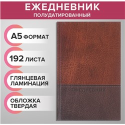Ежедневник полудатированный на 4 года А5, 192 листа "Кожа бордовая", шёлковая, твёрдая обложка