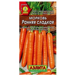Морковь Ранняя Сладкая