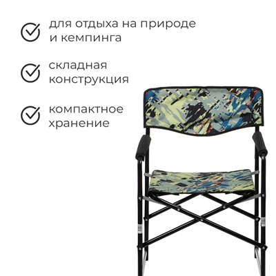 Кресло складное, 50 х 56 х 86 см, принт камуфляж саванна