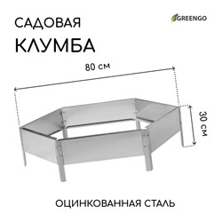 Клумба оцинкованная, d = 80 см, h = 15 см, Greengo