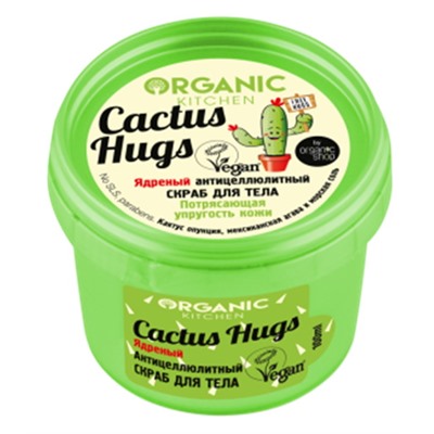 NS "Organic Kitchen" для тела СКРАБ Ядреный антицеллюлитный "Cactus hugs" (100мл).12