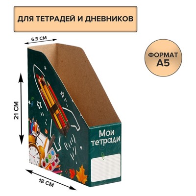 Лоток настольный А5 "Мои тетради"