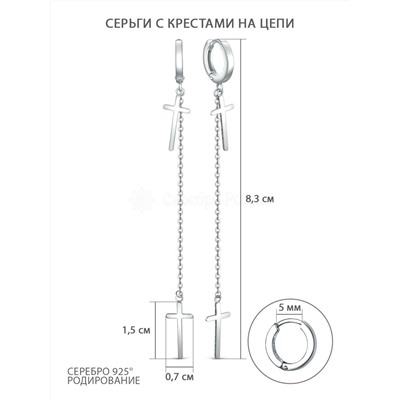 Серьги из серебра с крестами на цепи родированные 925 пробы 21054р