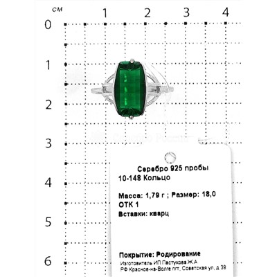 Кольцо из серебра с пл.кварцем родированное