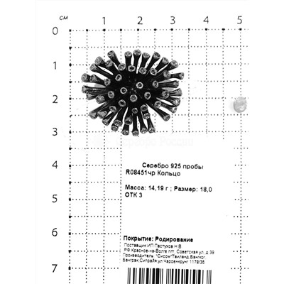 Кольцо из серебра родированное