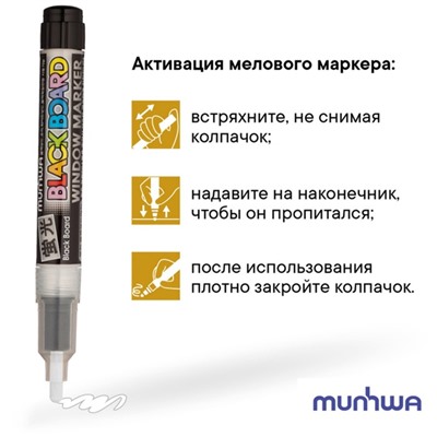 Маркер меловой MunHwa "Black Board Marker", 3.0 мм, пулевидный, водная основа, белый