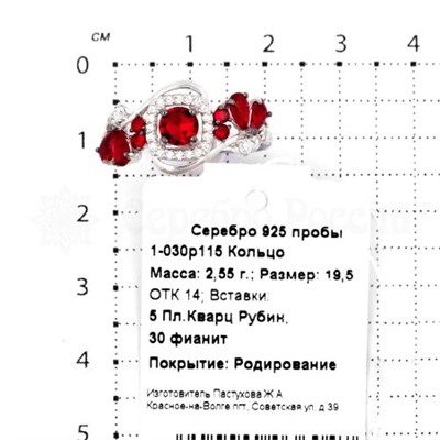 Кольцо из серебра с кварцем рубин и фианитами родированное