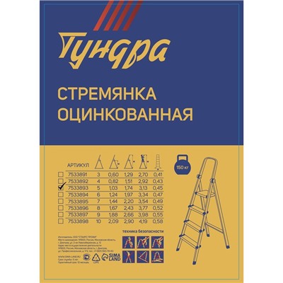 Стремянка ТУНДРА, оцинкованная, 5 ступеней