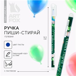 Ручка пиши стирай на выпускной пластик «Лучшему выпускнику» синяя паста, гелевая 0.5 мм