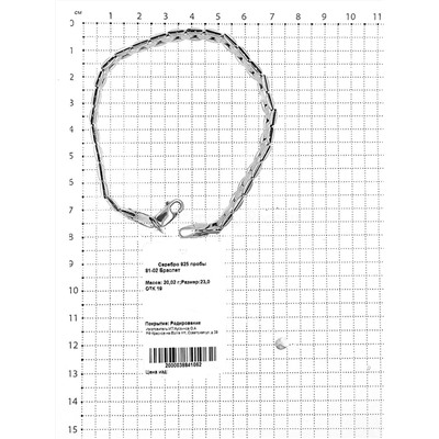 Браслет из серебра родированный