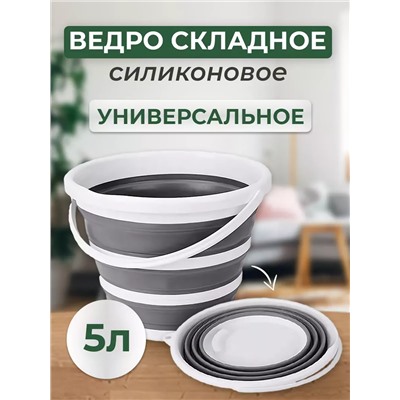 Ведро складное 83409